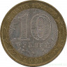 Монета. Россия. 10 рублей 2007 год. Новосибирская область. Монетный двор ММД.