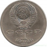 Монета. СССР. 1 рубль 1987 год. 130 лет со дня рождения К.Э.Циолковского.