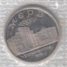 Монета. Россия. 5 рублей 1993 год. Мерв. Пруф.
