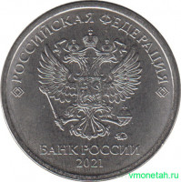 Монета. Россия. 1 рубль 2021 год.