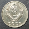 Монета. СССР. 20 копеек 1991 год Б/Б ( без буквы) 