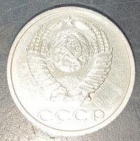 Монета. СССР. 20 копеек 1991 год Б/Б ( без буквы) 