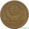 Монета. СССР. 3 копейки 1952 год.