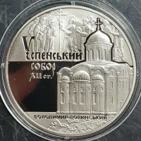 Монета. Украина. 5 гривен 2015 год. Успенский собор.