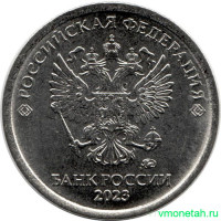 Монета. Россия. 1 рубль 2023 год.