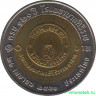 Монета. Тайланд. 10 бат 2008 (2551) год. 120 лет больнице Сирирадж.