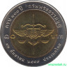 Монета. Тайланд. 10 бат 2006 (2549) год. 100 лет судебной системе.