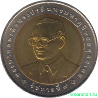 Монета. Тайланд. 10 бат 2007 (2550) год. XXIV Морские игры.