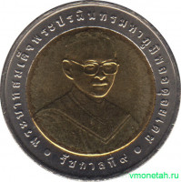 Монета. Тайланд. 10 бат 2007 (2550) год. 50 лет Совету медицинских технологий.