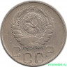 Монета. СССР. 20 копеек 1945 год.